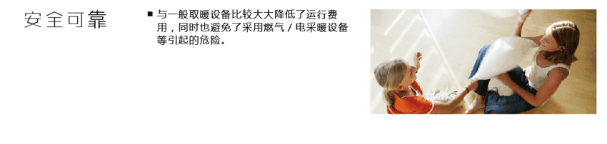 空氣能地暖機(jī)優(yōu)勢(shì)四 空氣能地暖機(jī)優(yōu)勢(shì)四